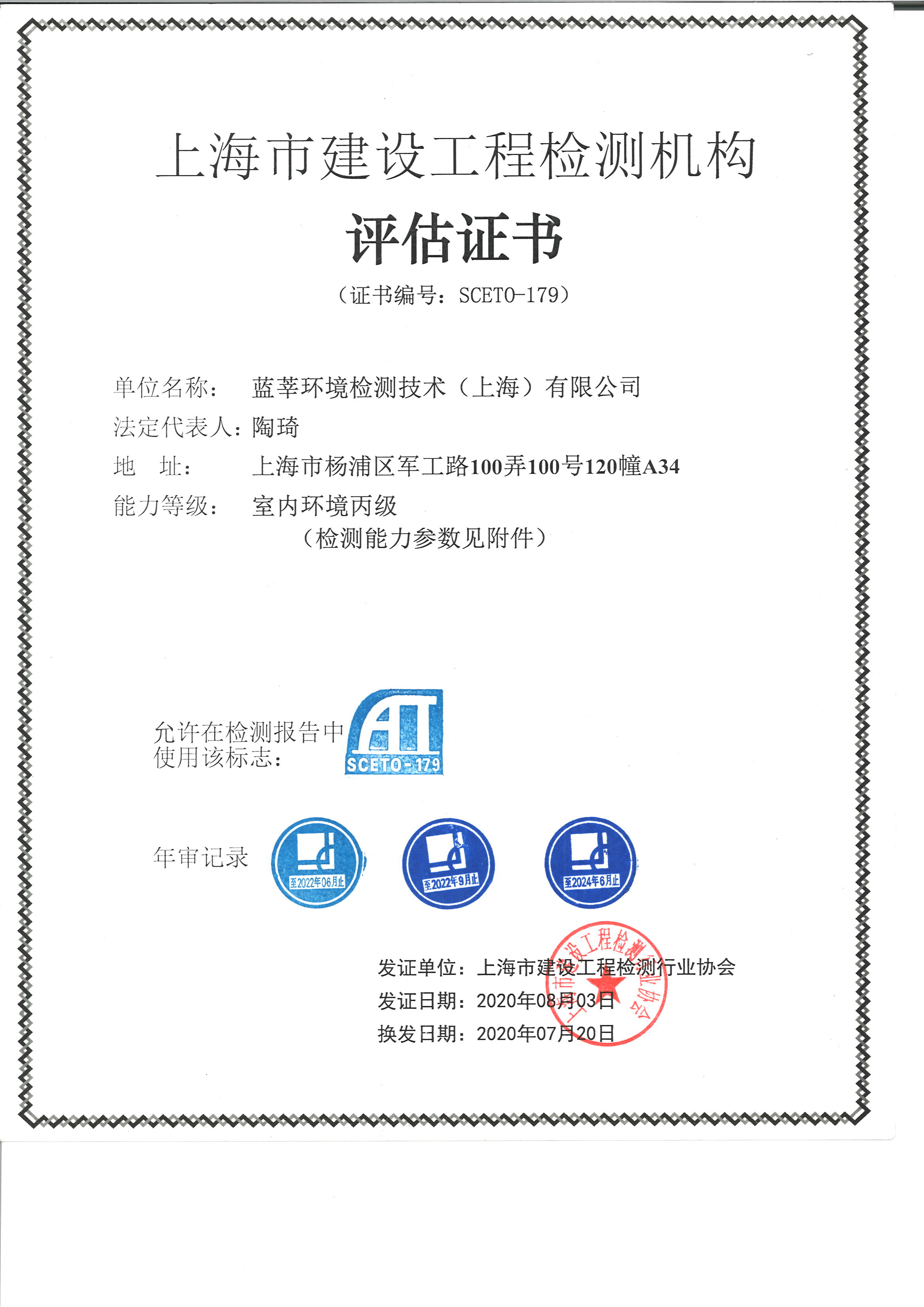 上海市建设工程糖心LVOG最新官网机构评价证书